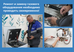 Своевременный ремонт газового оборудования — ваша ответственность и безопасность