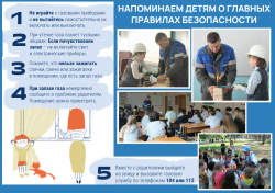 Каждый ребенок должен знать правила безопасного использования газа в быту!