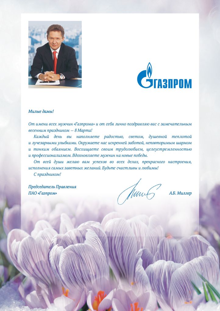 текст_A.B.Miller_pozdravl_8March_page-0001_compressed.jpg