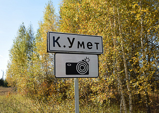 В Пензенской области газифицировано село Князь - Умёт